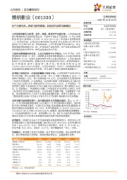 全产业链布局，深耕主旋律赛道，防疫优化助推电影复苏