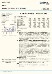 国产数控系统领军者，而今迈步从头越