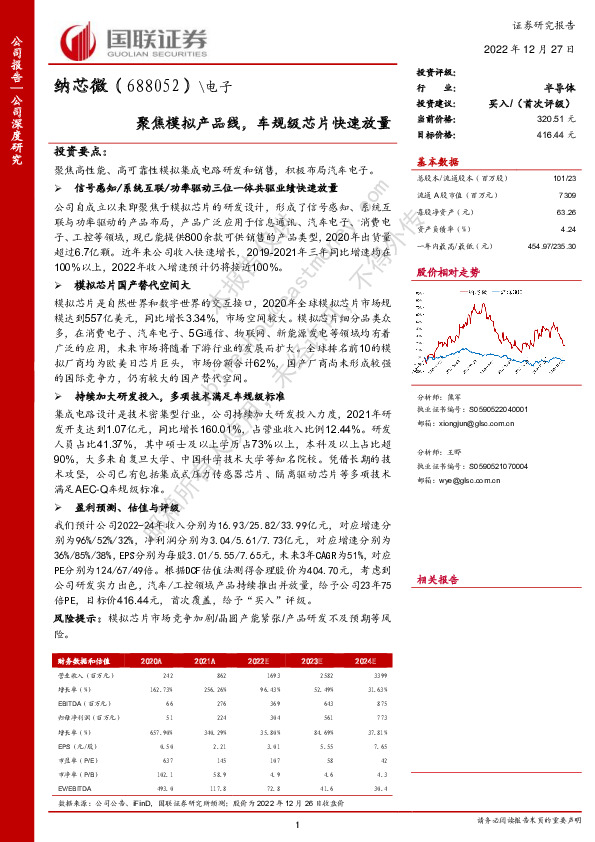 聚焦模拟产品线，车规级芯片快速放量