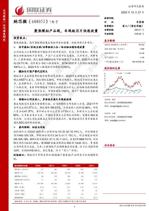 聚焦模拟产品线，车规级芯片快速放量