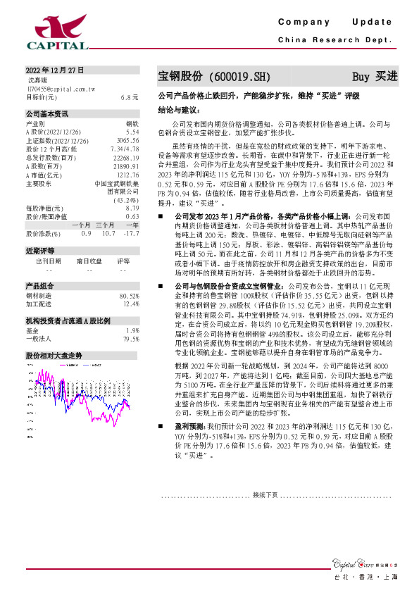 公司产品价格止跌回升，产能稳步扩张，维持“买进”评级