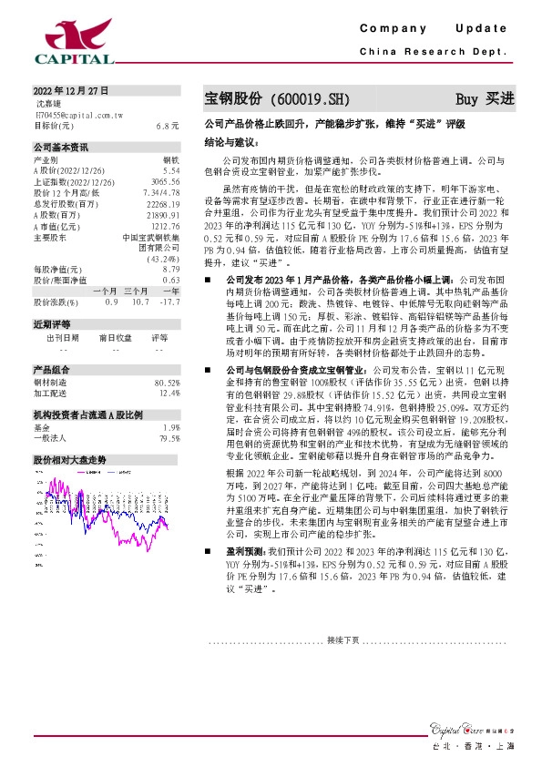公司产品价格止跌回升，产能稳步扩张，维持“买进”评级