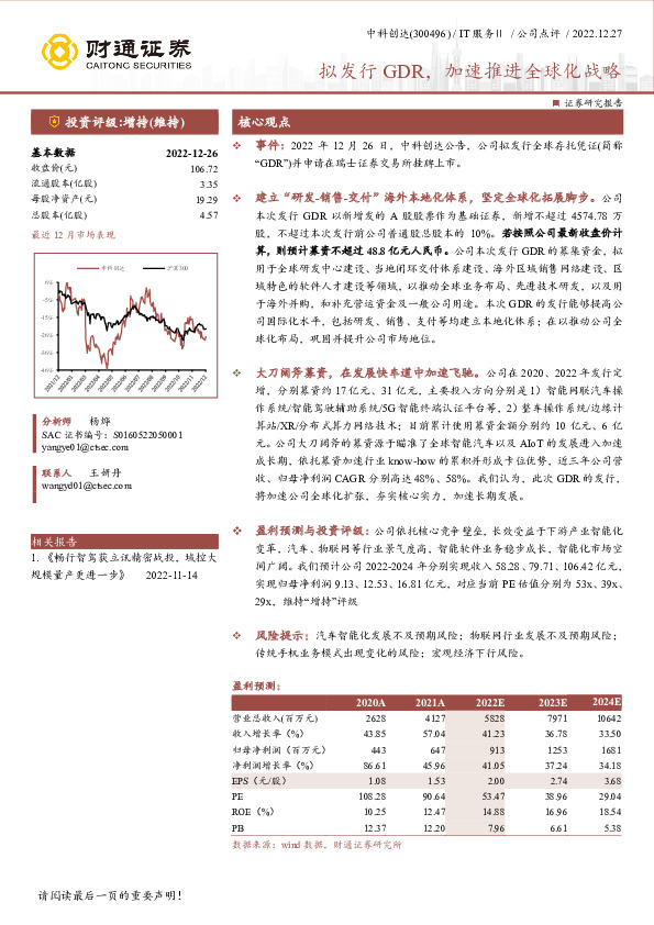 拟发行GDR，加速推进全球化战略