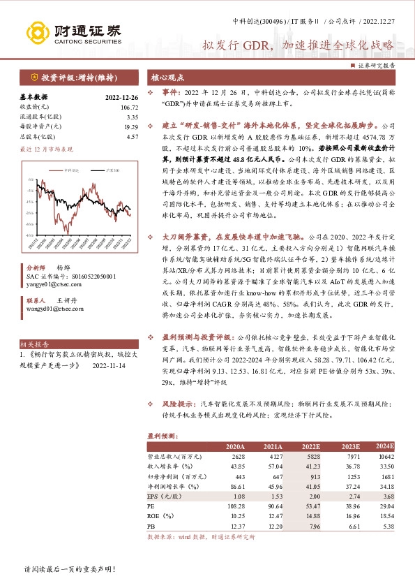 拟发行GDR，加速推进全球化战略