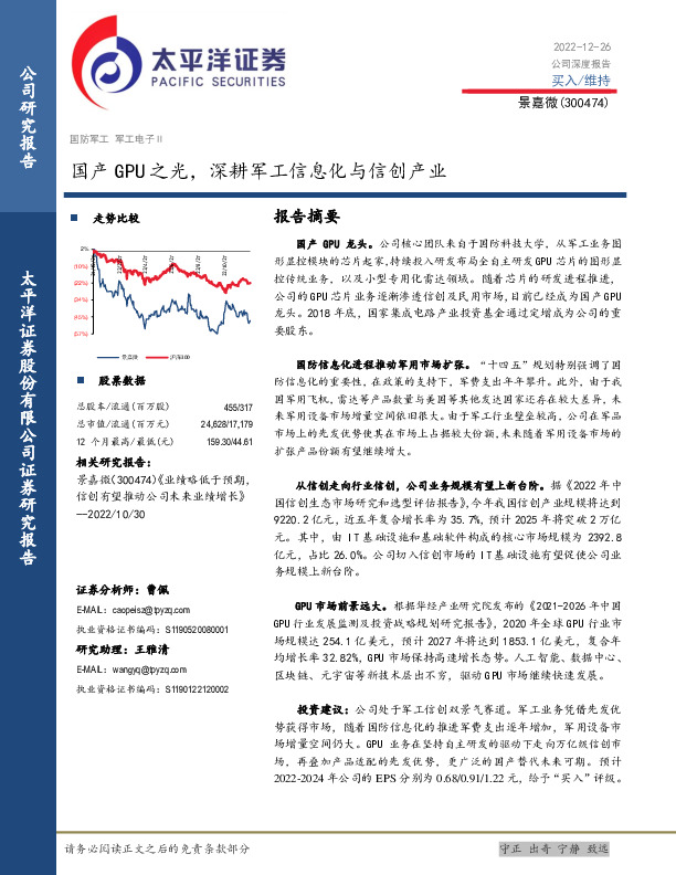 国产GPU之光，深耕军工信息化与信创产业