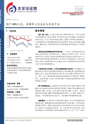国产GPU之光,深耕军工信息化与信创产业