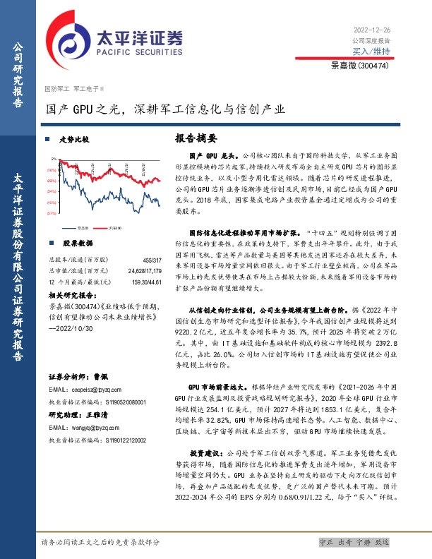 国产GPU之光，深耕军工信息化与信创产业