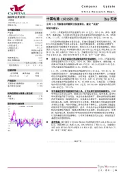 公司1-11月新签合同额同比快速增长，建议“买进”