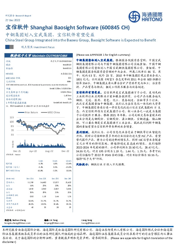 中钢集团划入宝武集团,宝信软件有望受益