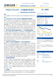 公司点评报告：中标五千万元大单，打造漏损治理标杆