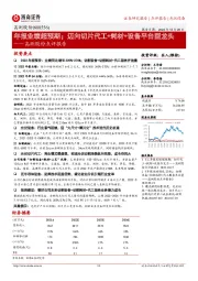 高测股份点评报告:年报业绩超预期;迈向切片代工+耗材+设备平台型龙头