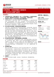 复苏系列之封测产业研究:长电科技:先进封装助力新成长