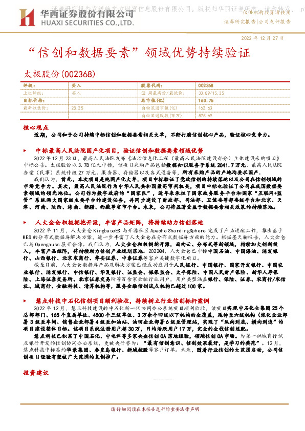 “信创和数据要素”领域优势持续验证