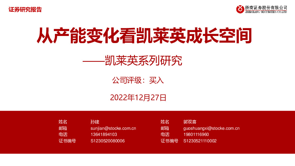 凯莱英系列研究：从产能变化看凯莱英成长空间