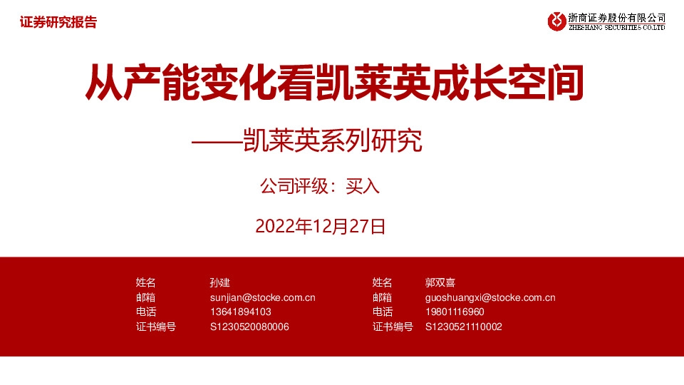 凯莱英系列研究：从产能变化看凯莱英成长空间