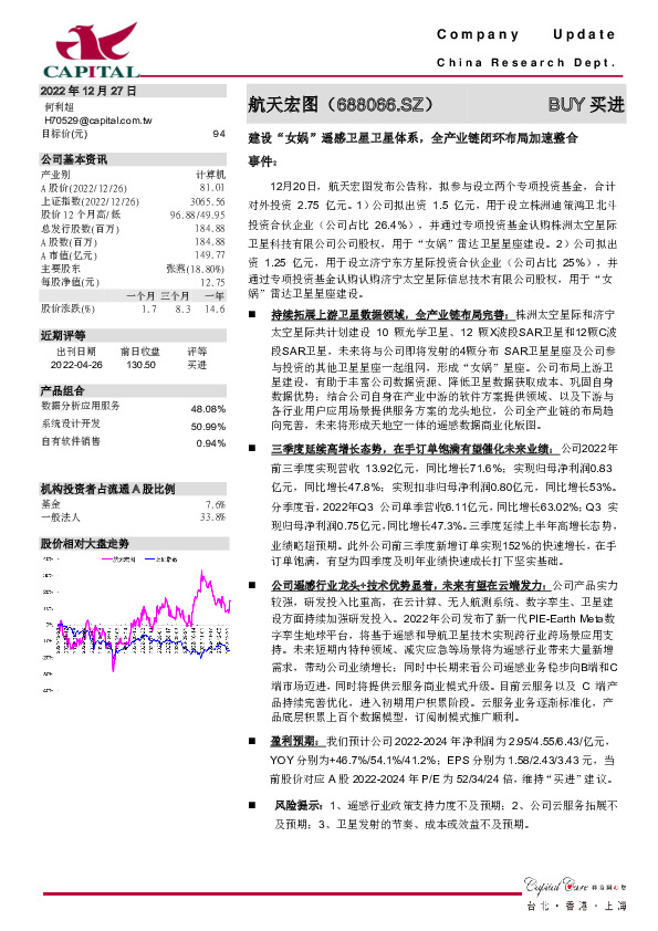 建设“女娲”遥感卫星卫星体系，全产业链闭环布局加速整合