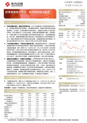 改革措施逐步落地，徽酒翘楚拐点临近