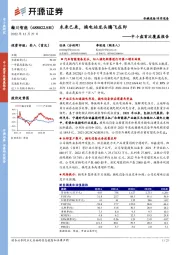 中小盘首次覆盖报告：未来已来，换电站龙头腾飞在即