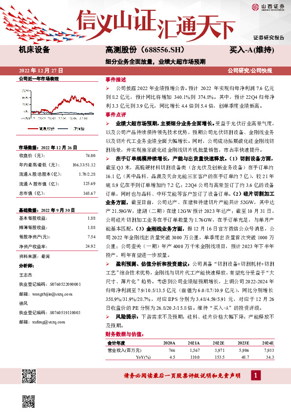 细分业务全面放量，业绩大超市场预期