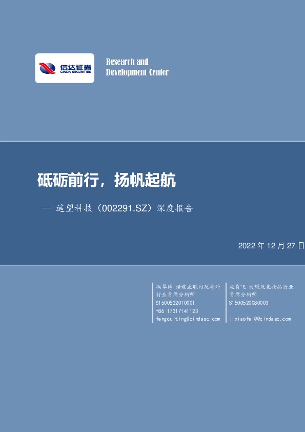 深度报告：砥砺前行，扬帆起航