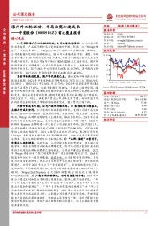 首次覆盖报告：海内外双轮驱动，布局拓宽加速成长