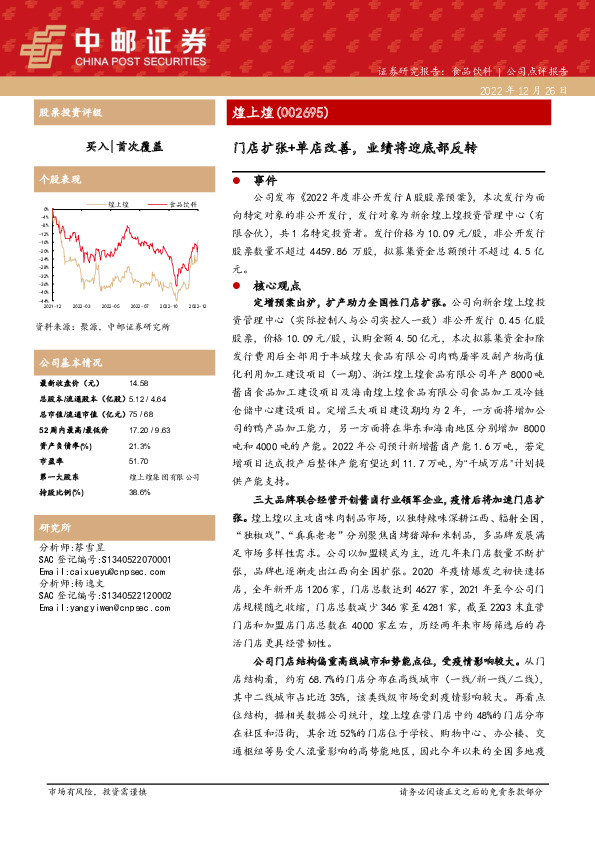 门店扩张+单店改善，业绩将迎底部反转