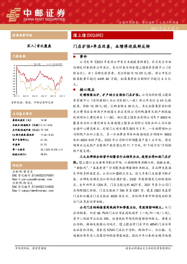 门店扩张+单店改善，业绩将迎底部反转