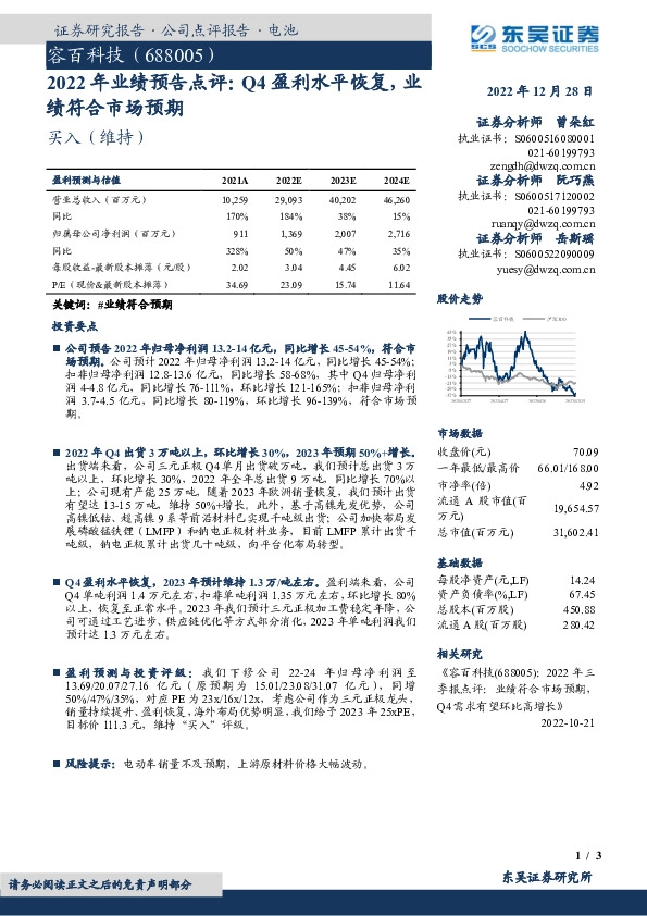 2022年业绩预告点评：Q4盈利水平恢复，业绩符合市场预期