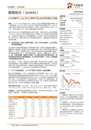 子公司拟建年产1,000万件中小零部件产线，纵向业务拓展进入兑现期