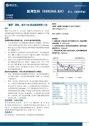 “童享”获批，旗下OK镜注册证增至3款