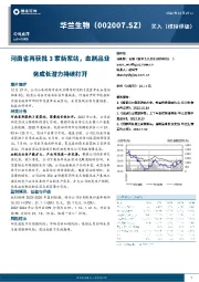 河南省再获批3家新浆站，血制品业务成长潜力持续打开