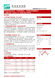 投资价值分析报告:深挖原料研发应用,布局胶原蛋白,四轮驱动再添新助力