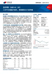 工艺平台铸就护城河,高端模拟芯片获突破
