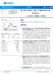 点评报告：签订项目合作协议，投资10亿建设先进化合物半导体平台