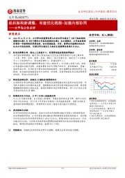 太平鸟公告点评：组织架构新调整，有望优化流程+加强内部协同