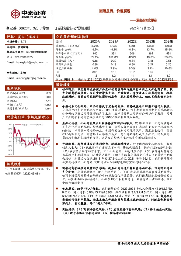 潮宏基首次覆盖：困境反转，价值将现