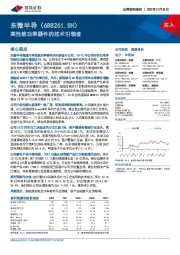 高性能功率器件的技术引领者