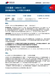 股权激励落地,三年营收目标翻番