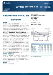 成本优势助力陆风市占率提升，加速布局海上+海外