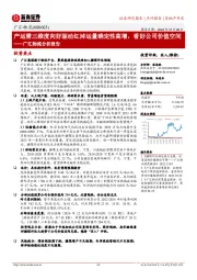广汇物流分析报告:产运需三维度向好驱动红淖运量确定性高增,看好公司价值空间