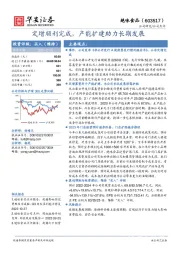 定增顺利完成，产能扩建助力长期发展