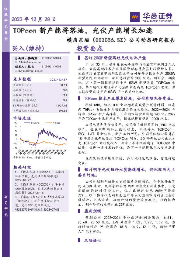 公司动态研究报告：TOPcon新产能将落地，光伏产能增长加速