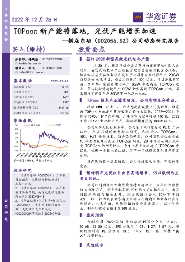 公司动态研究报告：TOPcon新产能将落地，光伏产能增长加速