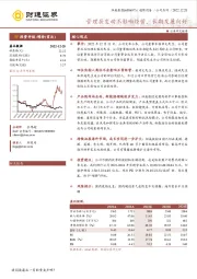 管理层变动不影响经营，长期发展向好