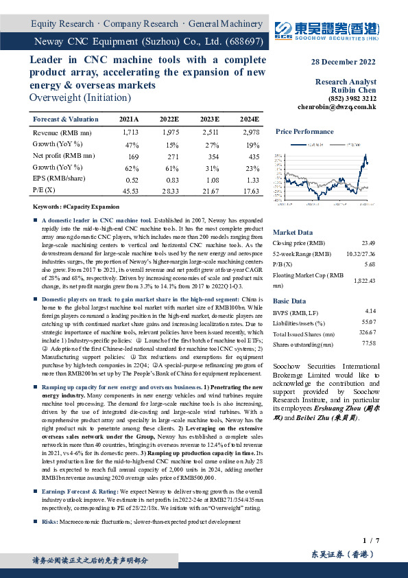 产品线齐全的数控机床龙头，加速拓展新能源&海外市场