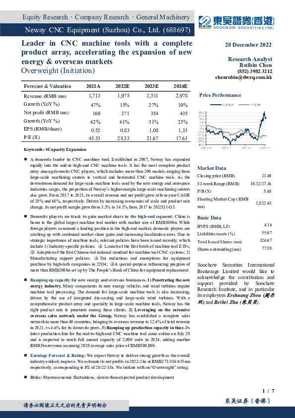 产品线齐全的数控机床龙头，加速拓展新能源&海外市场