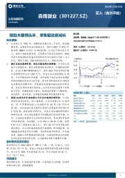 铝包木窗领头羊，零售驱动新成长