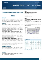 发布自研芯片和高带宽示波器，深入高端化