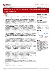 杭氧股份点评报告:中标宝丰8套11万方空分设备大单;明年业绩将持续较快增长