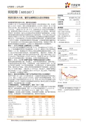再获巴斯夫大单,看好业绩释放及成长持续性